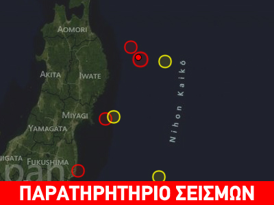 Σεισμός 6.2R ανοιχτά των βορειοανατολικών ακτών της Ιαπωνίας